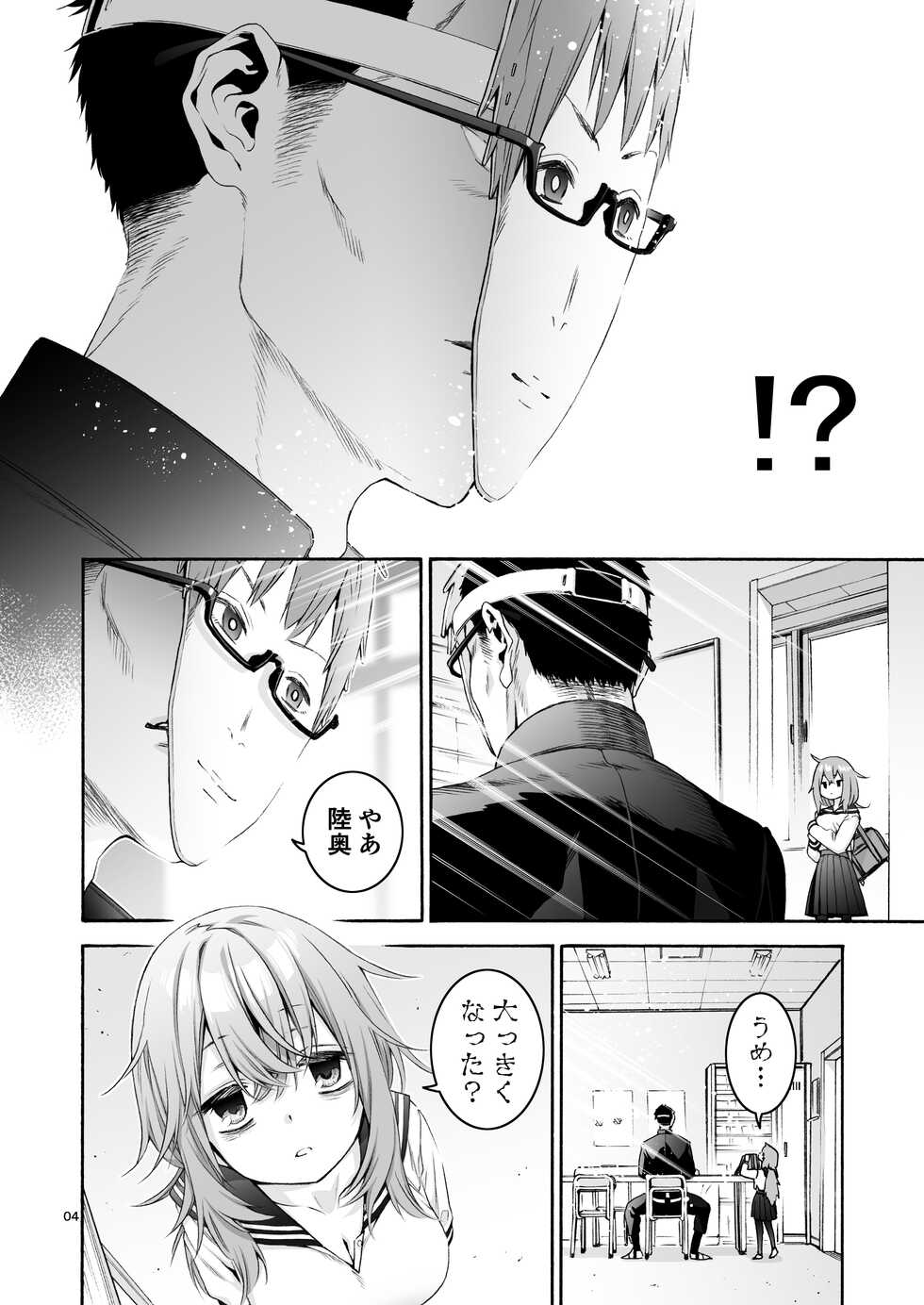 [Hogeramu] Komarobako (Seitokai ni mo Ana wa Aru!) [Digital] - Page 4
