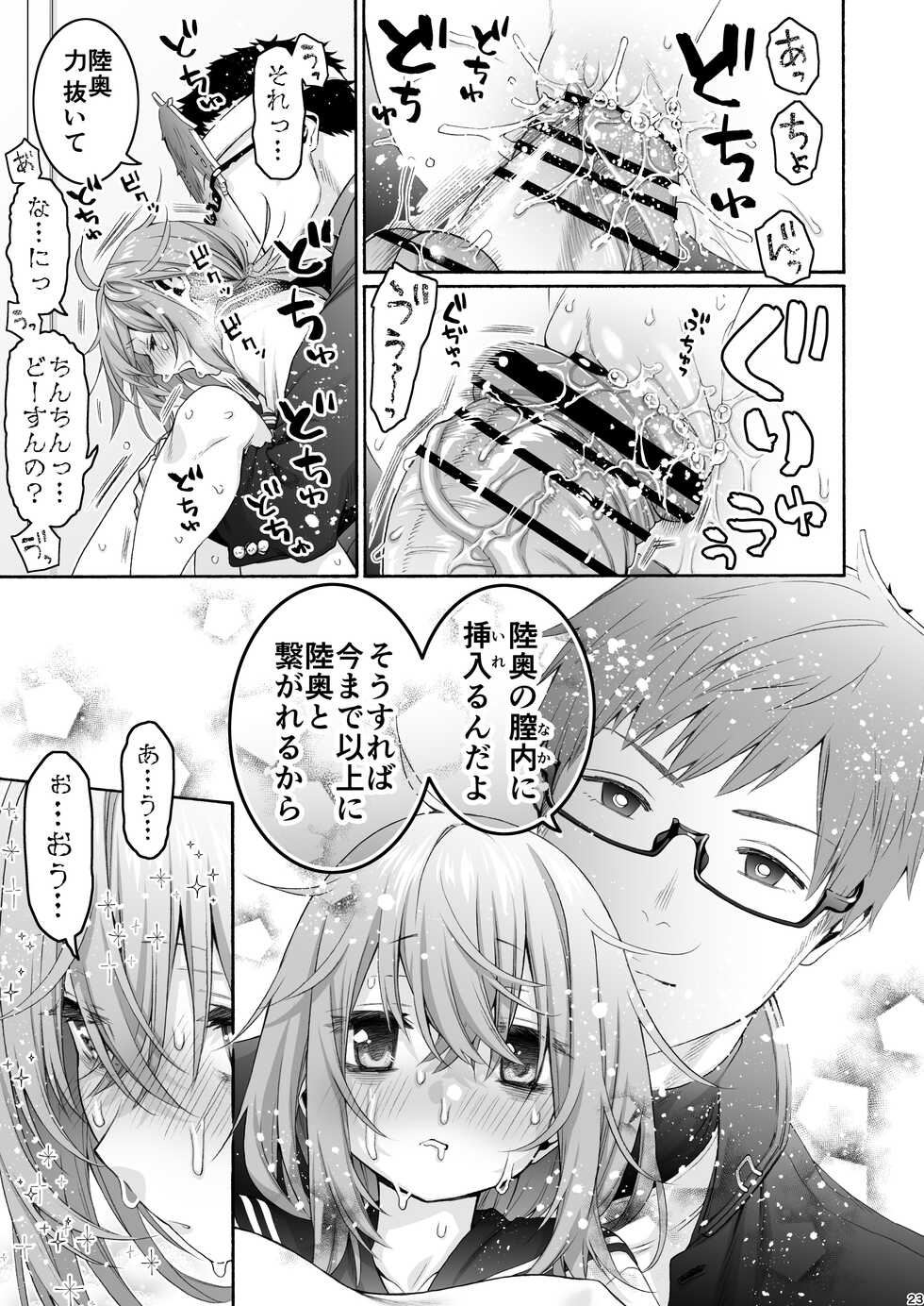 [Hogeramu] Komarobako (Seitokai ni mo Ana wa Aru!) [Digital] - Page 23