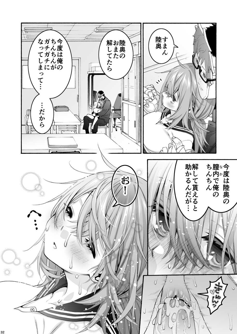 [Hogeramu] Komarobako (Seitokai ni mo Ana wa Aru!) [Digital] - Page 32