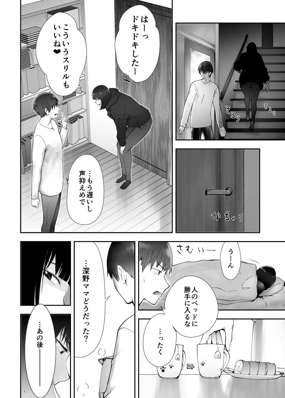 [Pink Sakuhin Okiba (Pink Taro)] Osananajimi ga Mama to Yatte Imasu. 9 - Page 4