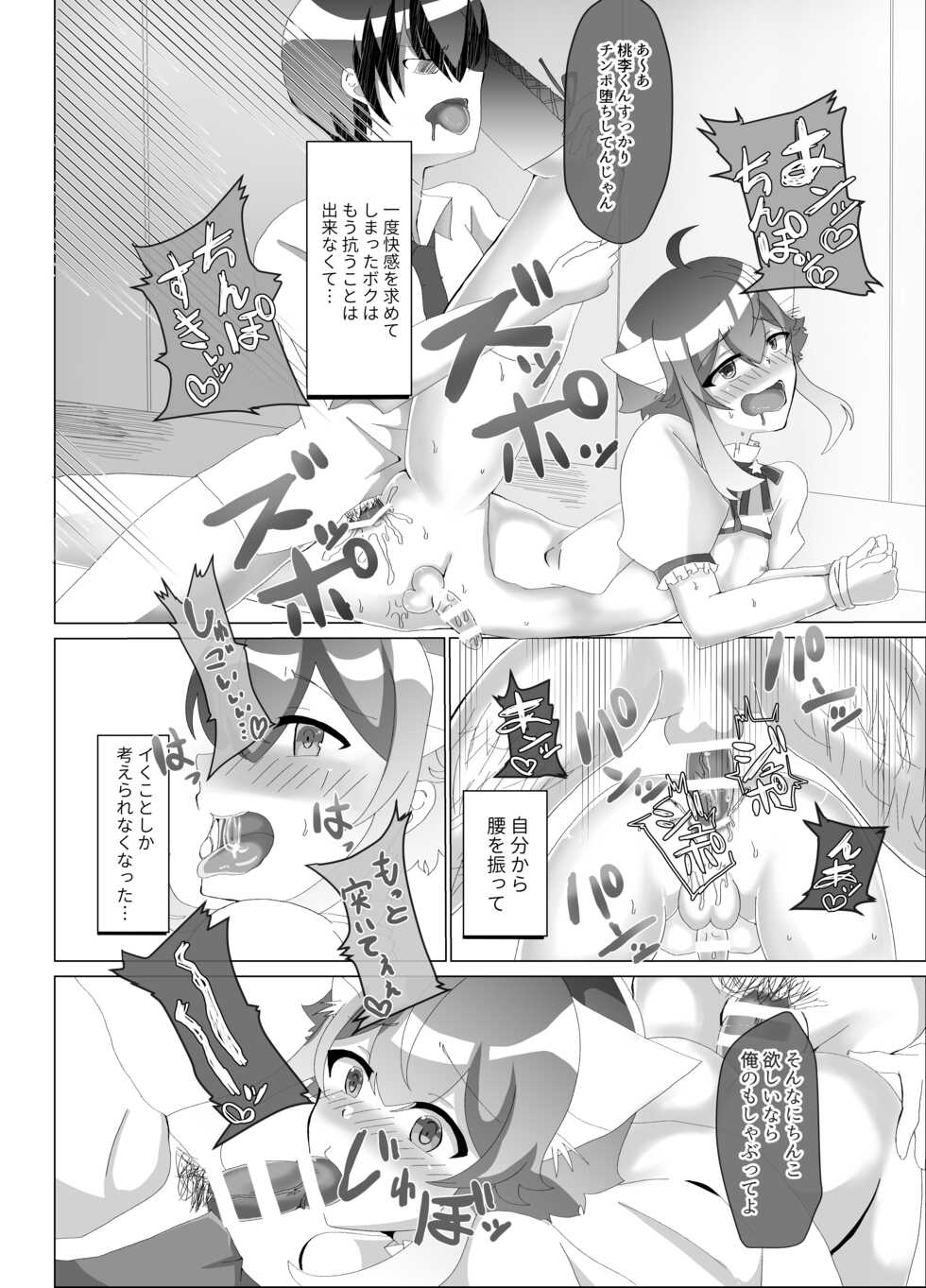 [Saihate (Hinageshi)] Koneko o Rinkan Ryoujoku (Ensemble Stars!) [Digital] - Page 30
