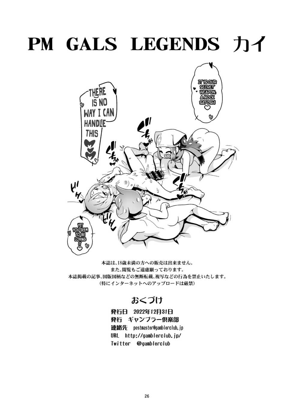 [Gambler Club (Kousaka Jun)] PM GALS LEGENDS Kai | PM GALS LEGENDS Irida (Pokémon Legends: Arceus) [English] {risette translations} [Digital] - Page 25