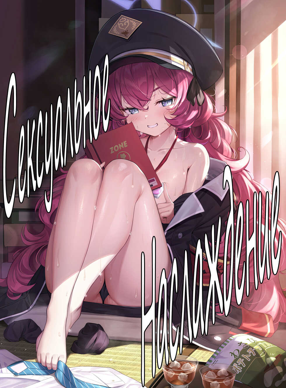 (C100) [Horizontal World (Matanonki)] Iroha Yoku | Сексуальное Наслаждение (Blue Archive) [Russian] [Zone] - Page 1