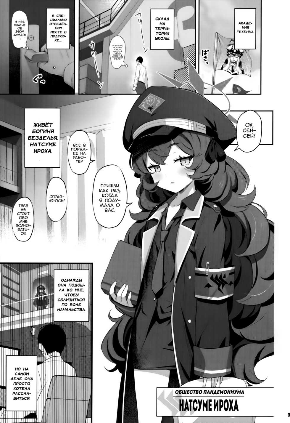 (C100) [Horizontal World (Matanonki)] Iroha Yoku | Сексуальное Наслаждение (Blue Archive) [Russian] [Zone] - Page 2