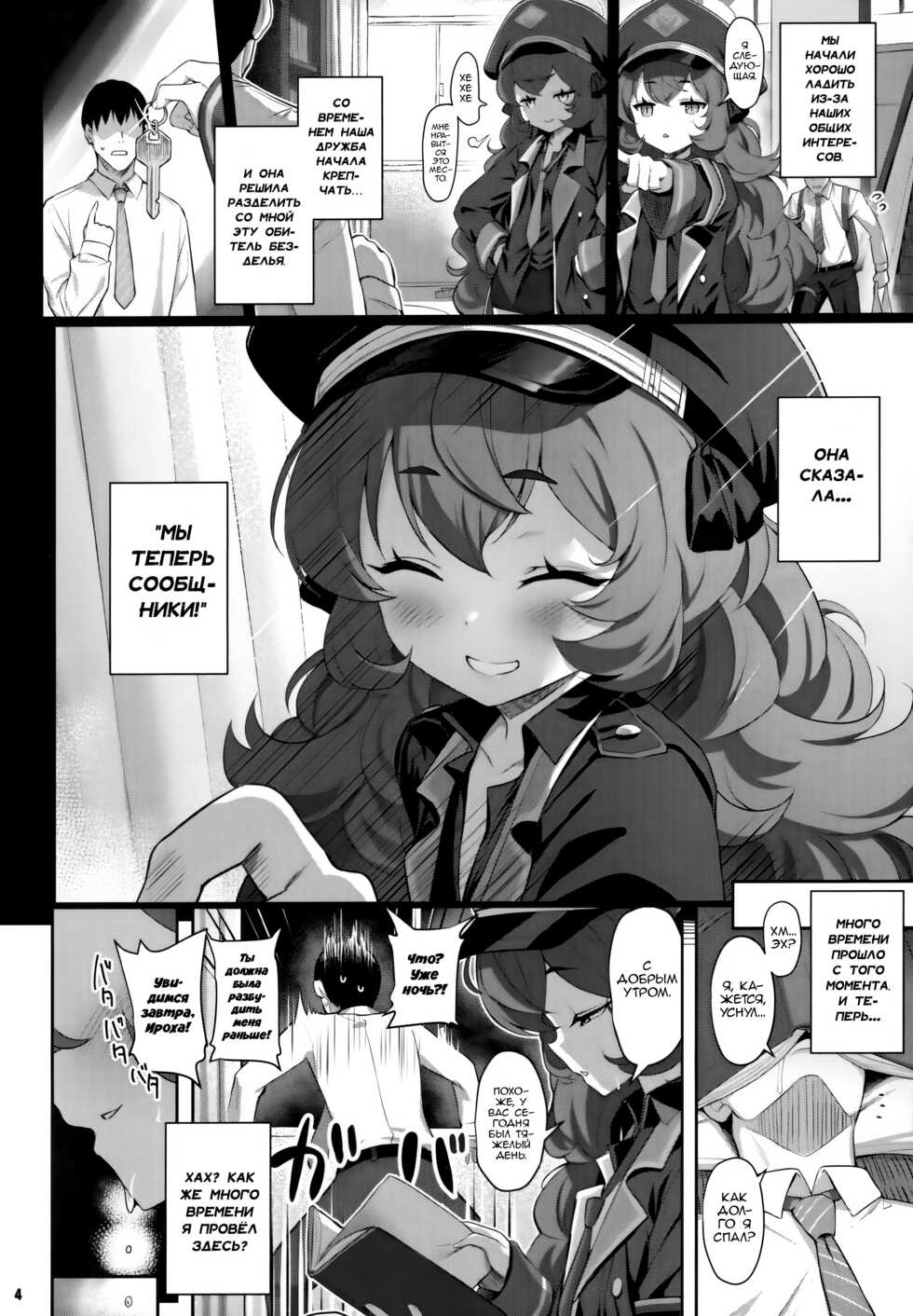 (C100) [Horizontal World (Matanonki)] Iroha Yoku | Сексуальное Наслаждение (Blue Archive) [Russian] [Zone] - Page 3