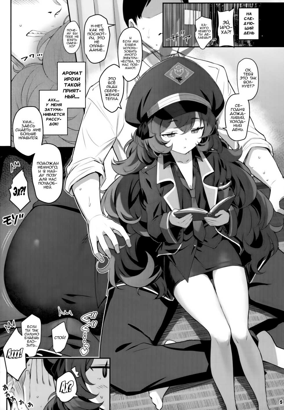 (C100) [Horizontal World (Matanonki)] Iroha Yoku | Сексуальное Наслаждение (Blue Archive) [Russian] [Zone] - Page 4