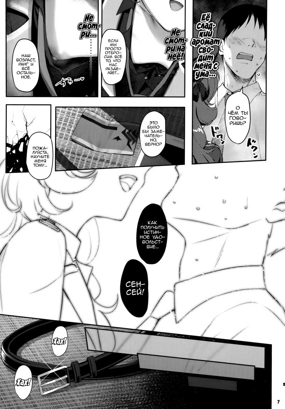 (C100) [Horizontal World (Matanonki)] Iroha Yoku | Сексуальное Наслаждение (Blue Archive) [Russian] [Zone] - Page 6
