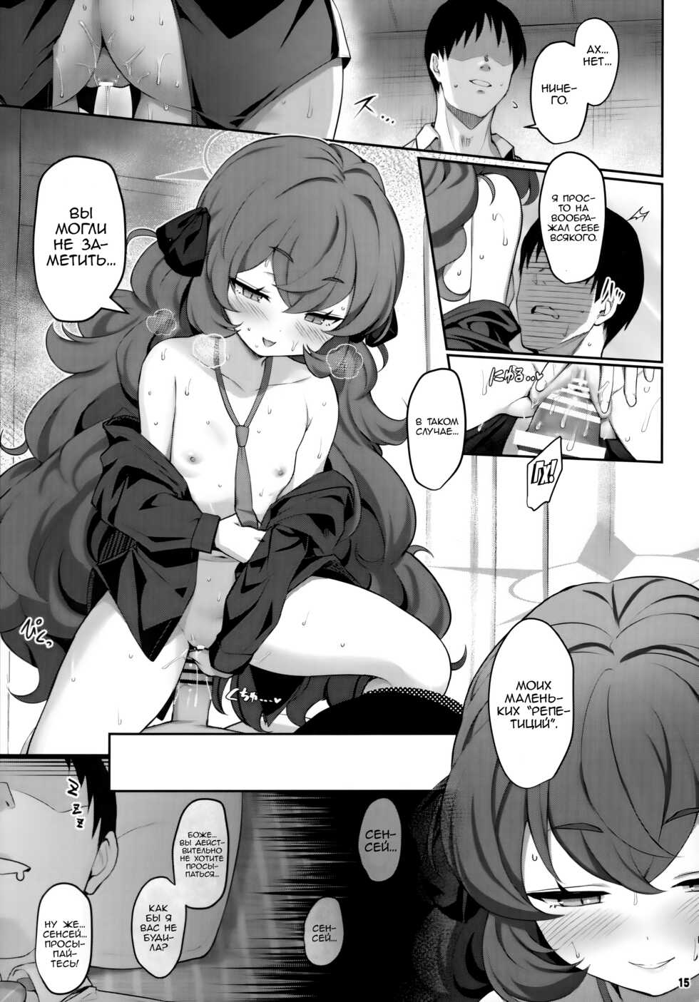 (C100) [Horizontal World (Matanonki)] Iroha Yoku | Сексуальное Наслаждение (Blue Archive) [Russian] [Zone] - Page 14