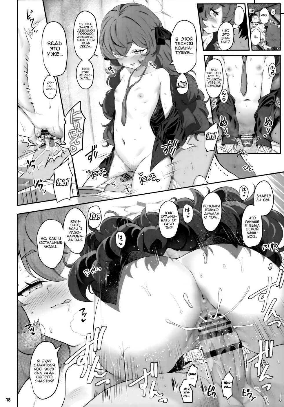 (C100) [Horizontal World (Matanonki)] Iroha Yoku | Сексуальное Наслаждение (Blue Archive) [Russian] [Zone] - Page 17