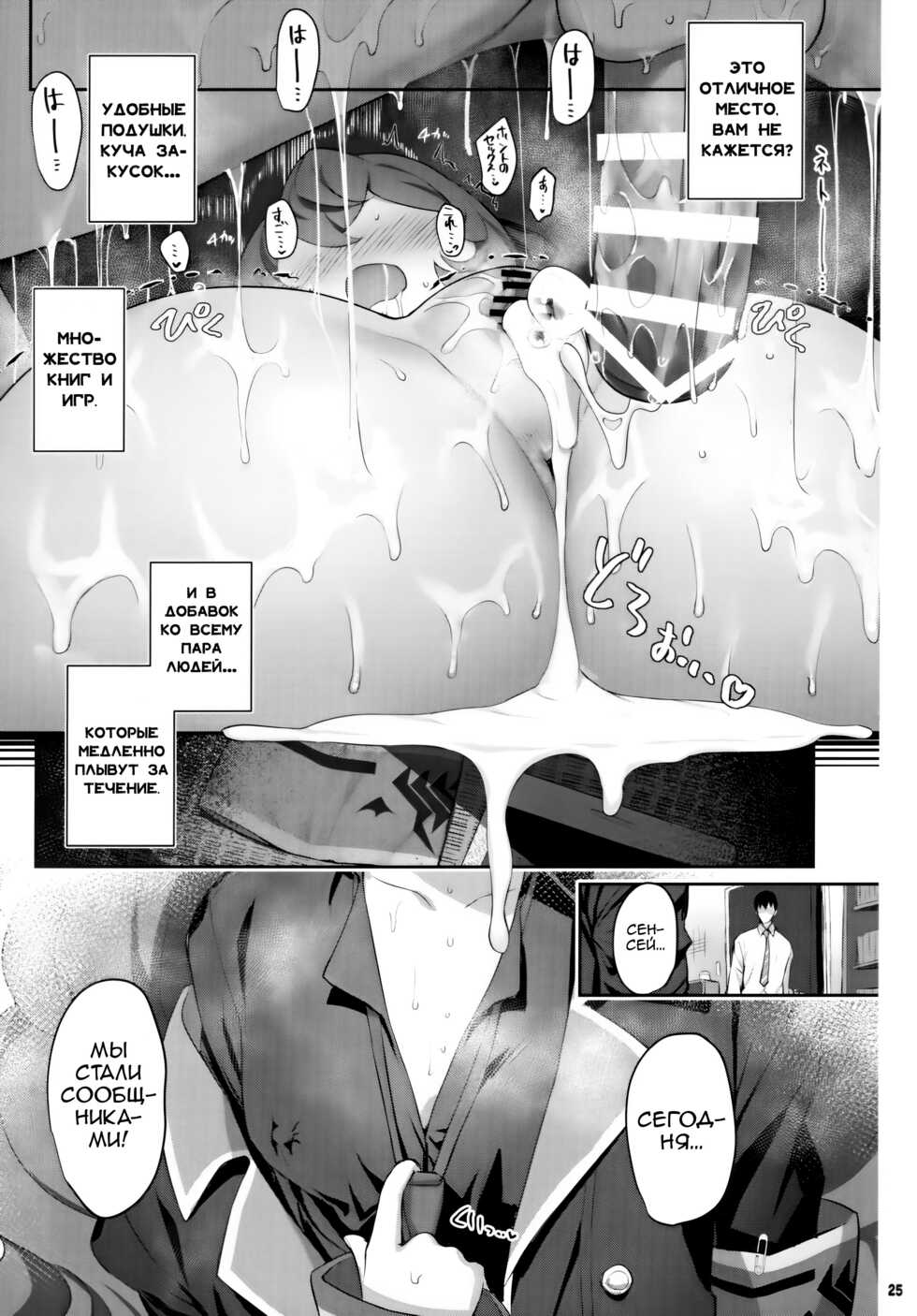 (C100) [Horizontal World (Matanonki)] Iroha Yoku | Сексуальное Наслаждение (Blue Archive) [Russian] [Zone] - Page 24