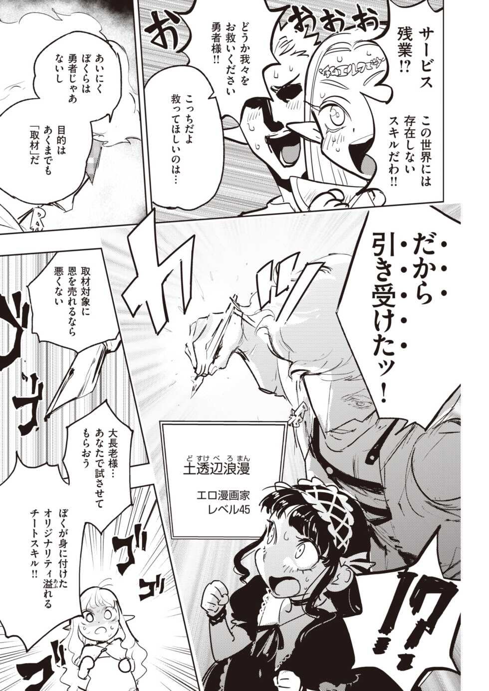 Isekai Rakuten Vol. 17 - Page 31