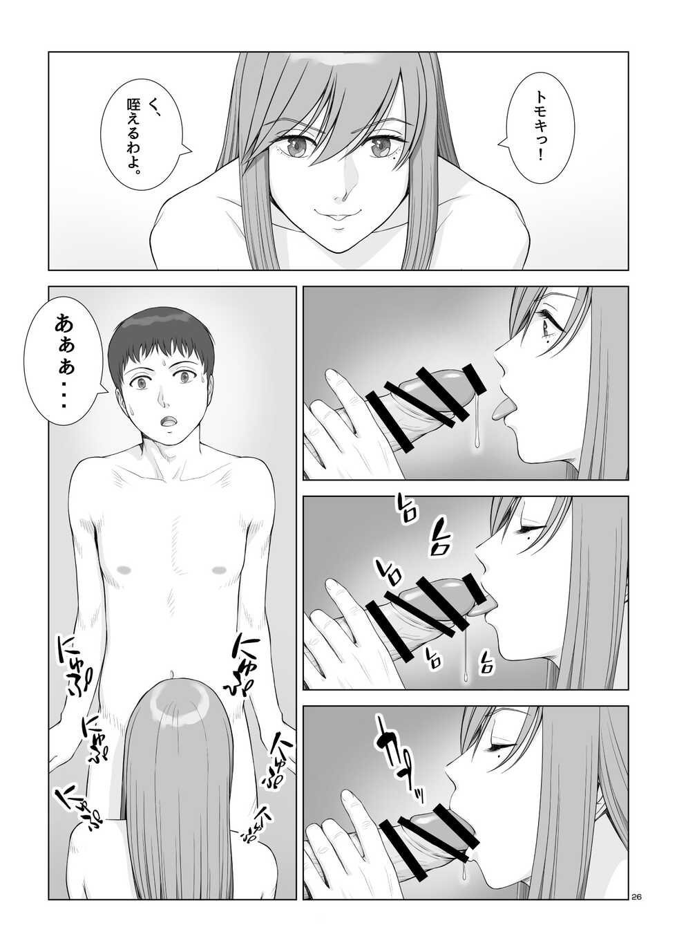 [Castlism (Alaca_rte)] Natsu no Gikou Ch.2 "Ane Tomo x Ane x Otouto Hen" [Digital] - Page 28