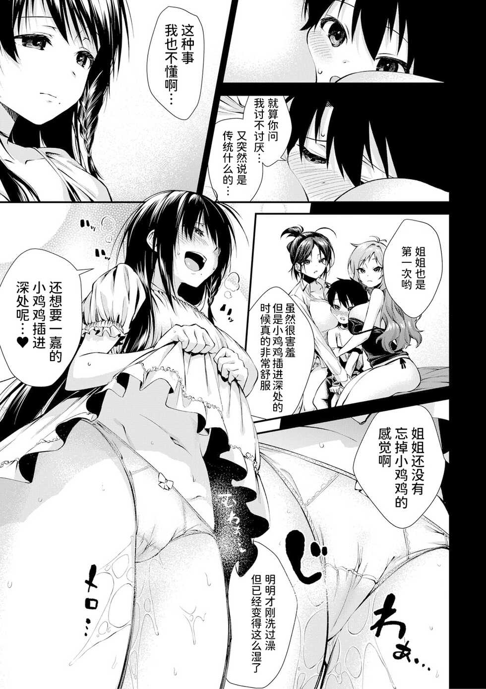 [Kurokura Eri] Onee-san-tachi to Sex Shiyo Ch. 2 (COMIC MILF 2021-04 Vol. 59) [Chinese] [甜族星人x我不看本子个人汉化]  [Digital] - Page 8