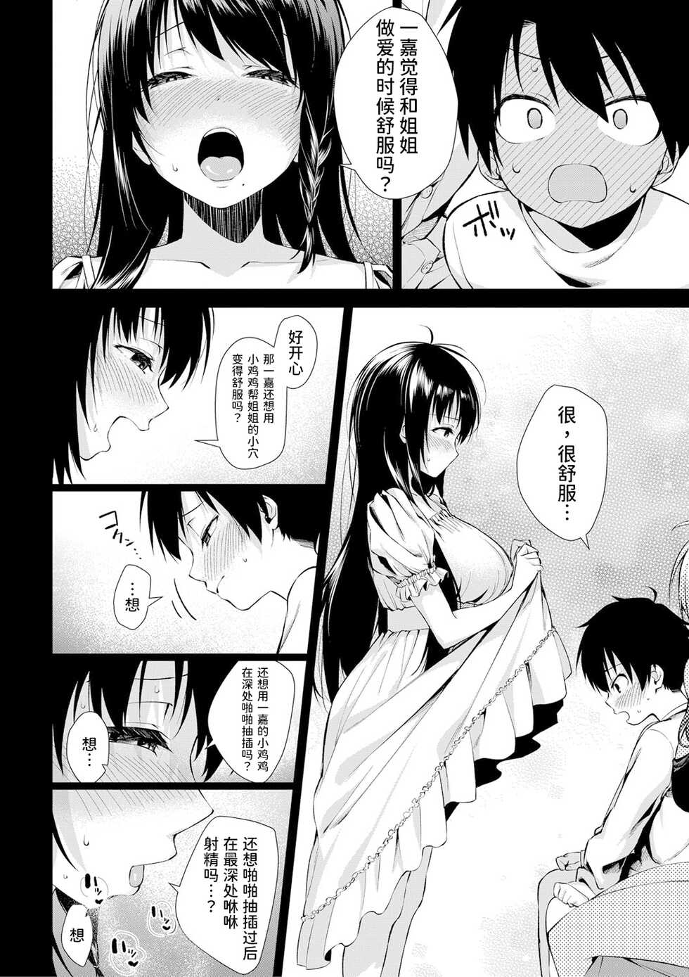 [Kurokura Eri] Onee-san-tachi to Sex Shiyo Ch. 2 (COMIC MILF 2021-04 Vol. 59) [Chinese] [甜族星人x我不看本子个人汉化]  [Digital] - Page 9