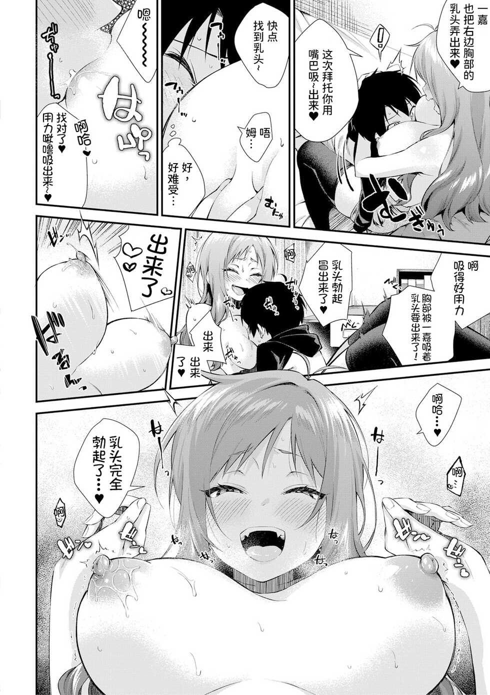[Kurokura Eri] Onee-san-tachi to Sex Shiyo Ch. 2 (COMIC MILF 2021-04 Vol. 59) [Chinese] [甜族星人x我不看本子个人汉化]  [Digital] - Page 17