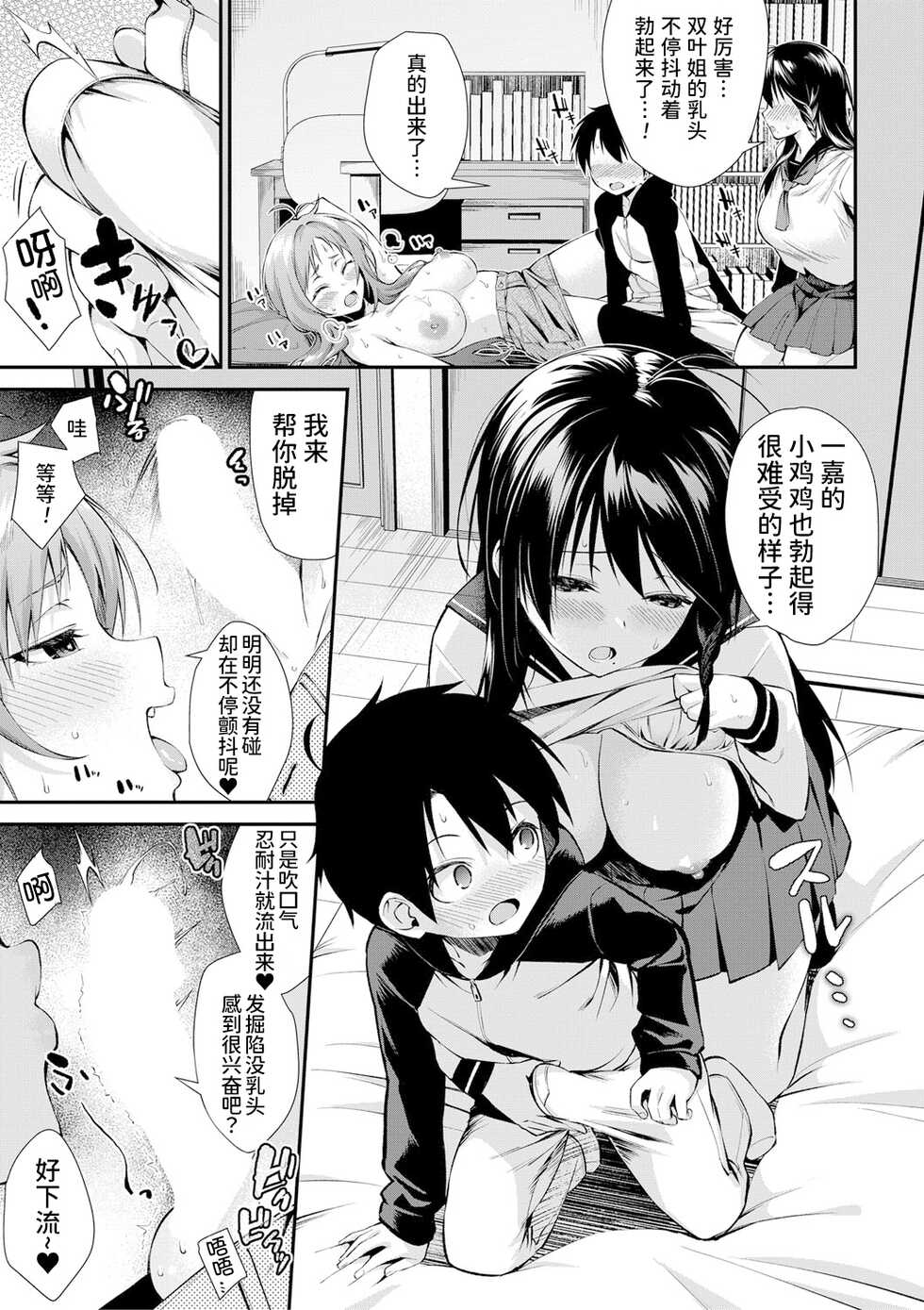 [Kurokura Eri] Onee-san-tachi to Sex Shiyo Ch. 2 (COMIC MILF 2021-04 Vol. 59) [Chinese] [甜族星人x我不看本子个人汉化]  [Digital] - Page 18