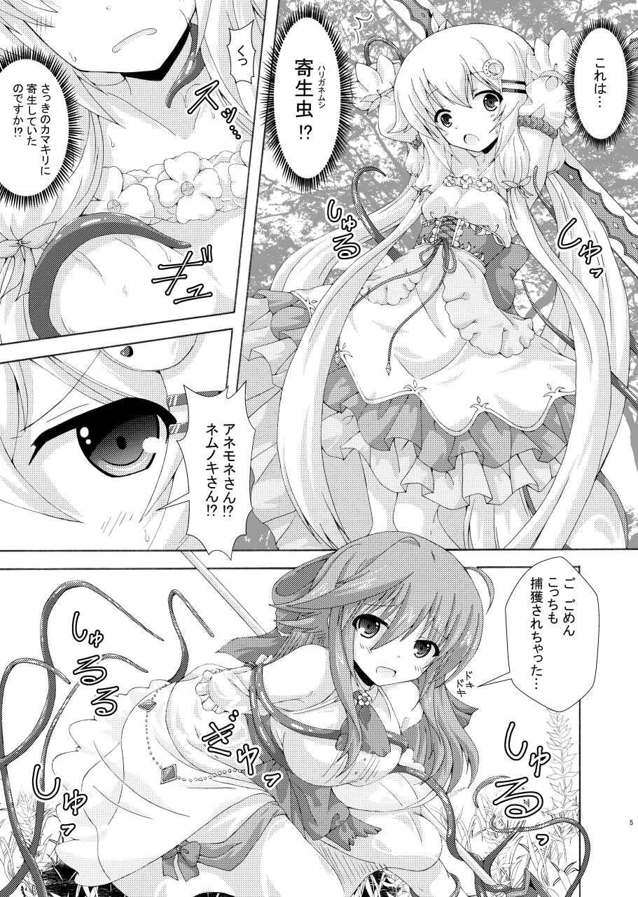 [Dream Project (Yumeno Shiya)] Gaityuu Tsudou Hana no Seijo-tachi (Flower Knight Girl) [Digital] - Page 4