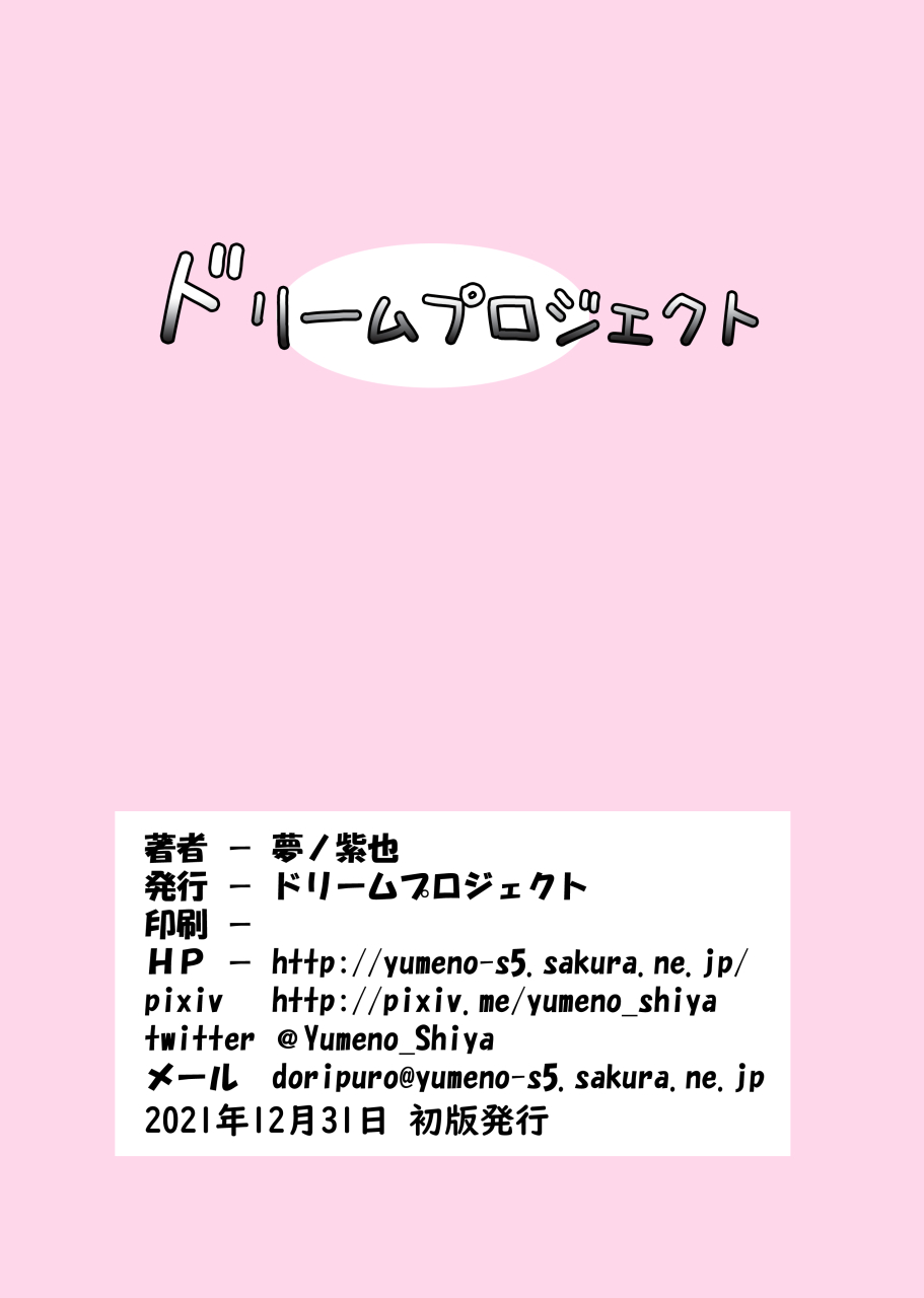 [Dream Project (Yumeno Shiya)] Gaityuu Tsudou Hana no Seijo-tachi (Flower Knight Girl) [Digital] - Page 22