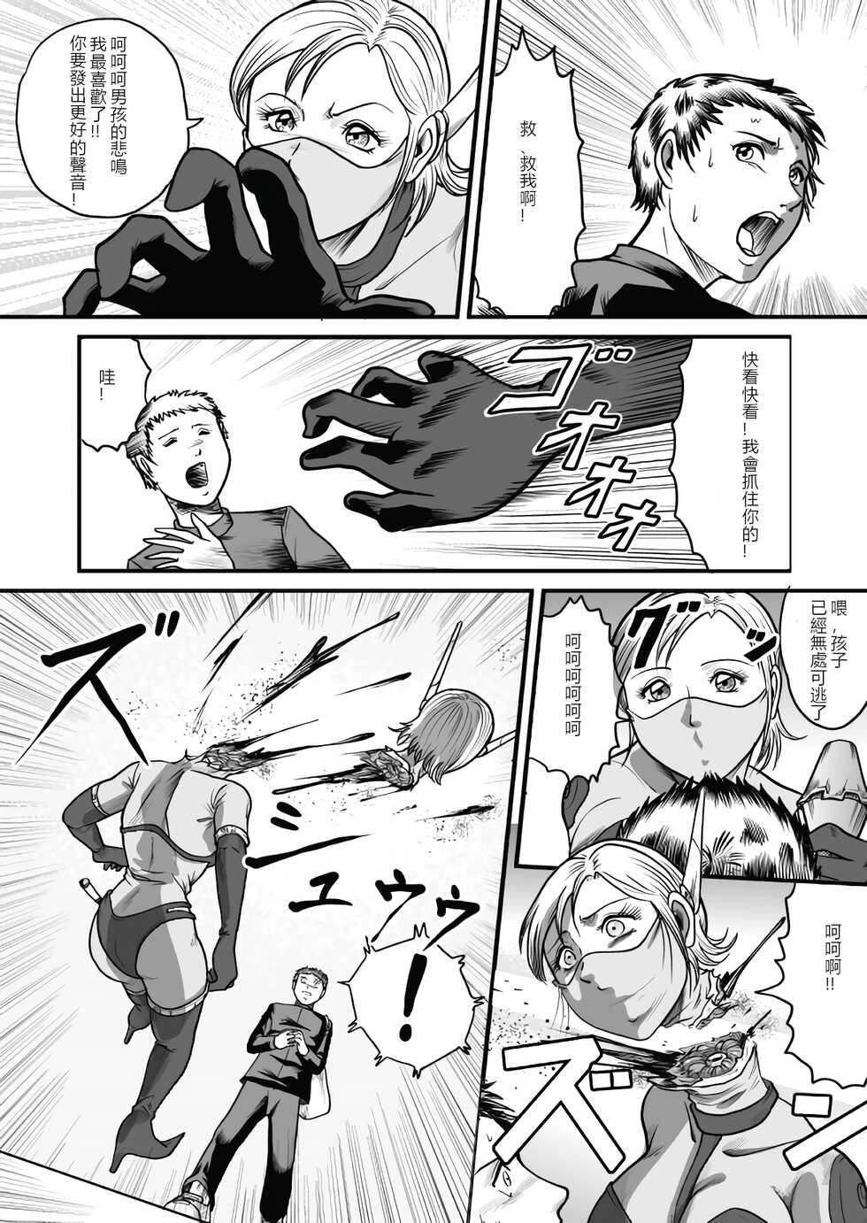 [GGM]The IRONCROSS(chinese)(2023年修正版) - Page 11