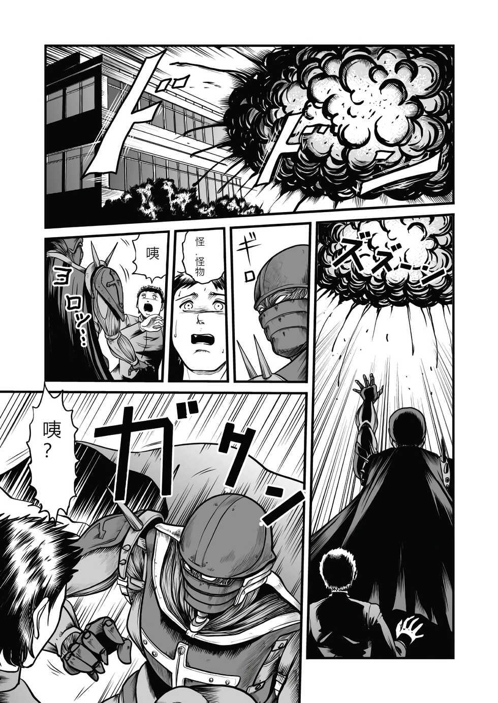 [GGM]The IRONCROSS(chinese)(2023年修正版) - Page 15