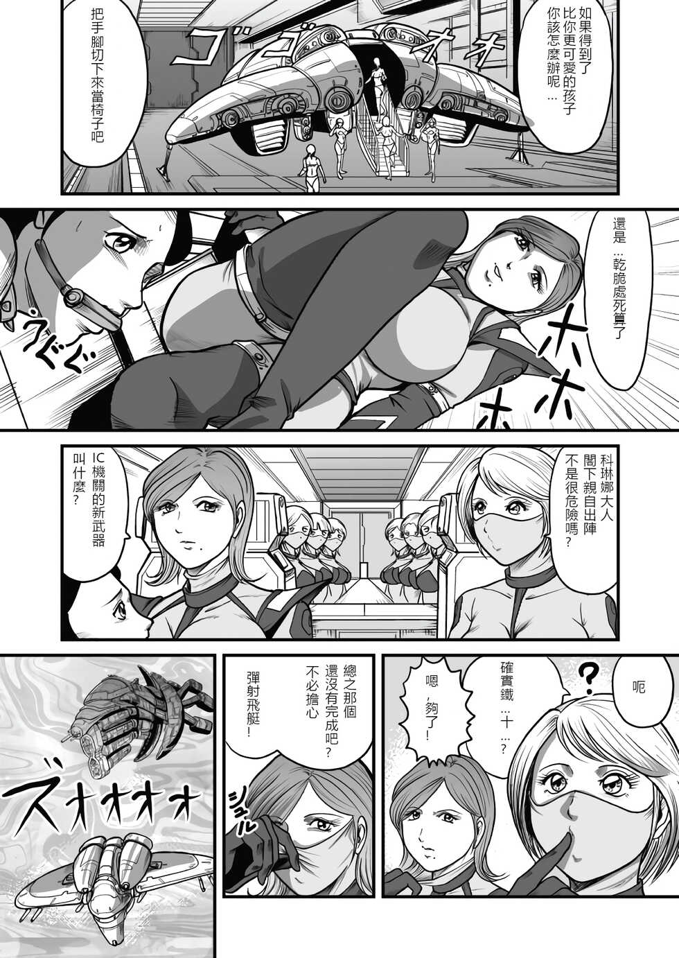 [GGM]The IRONCROSS(chinese)(2023年修正版) - Page 20