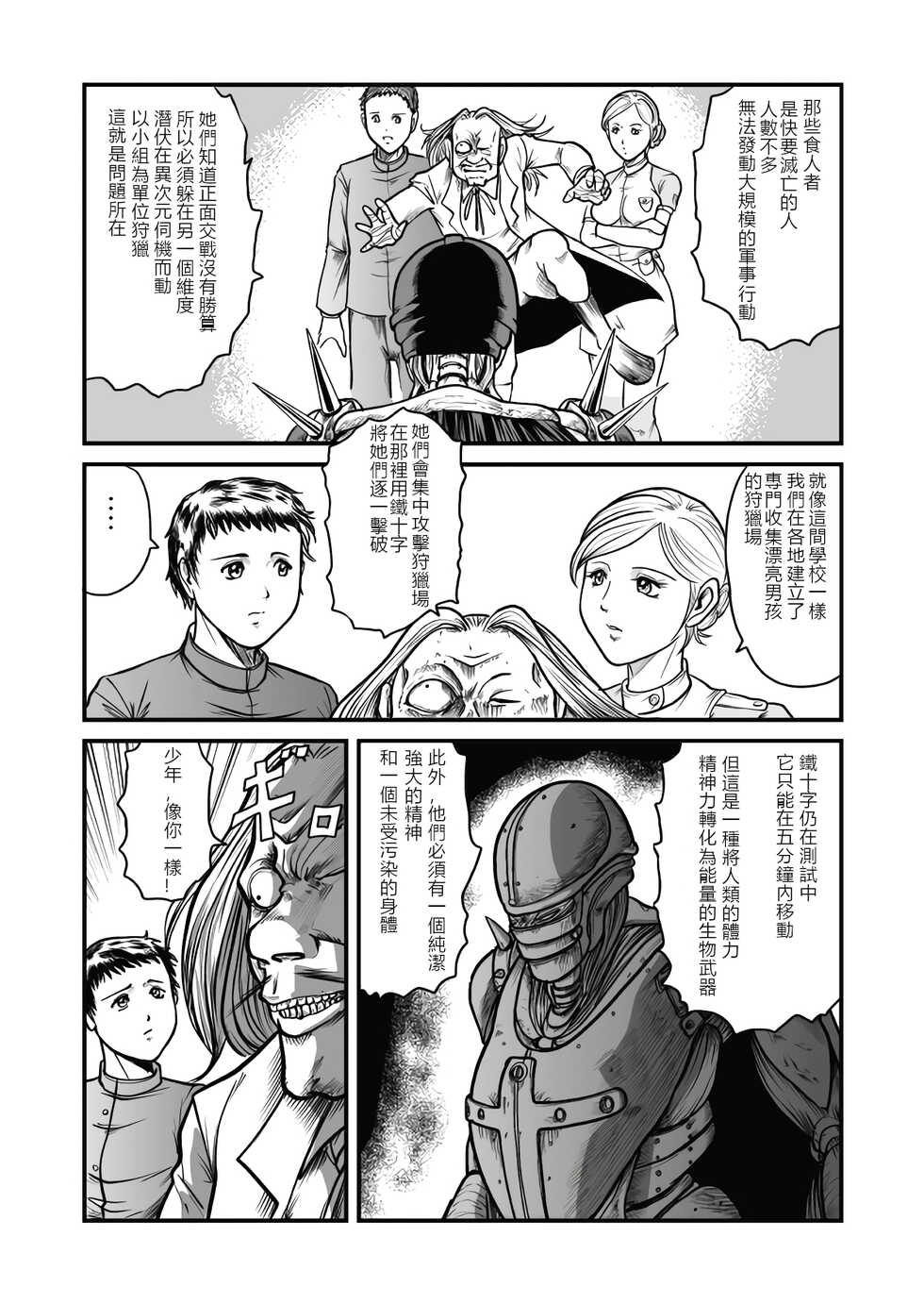 [GGM]The IRONCROSS(chinese)(2023年修正版) - Page 22