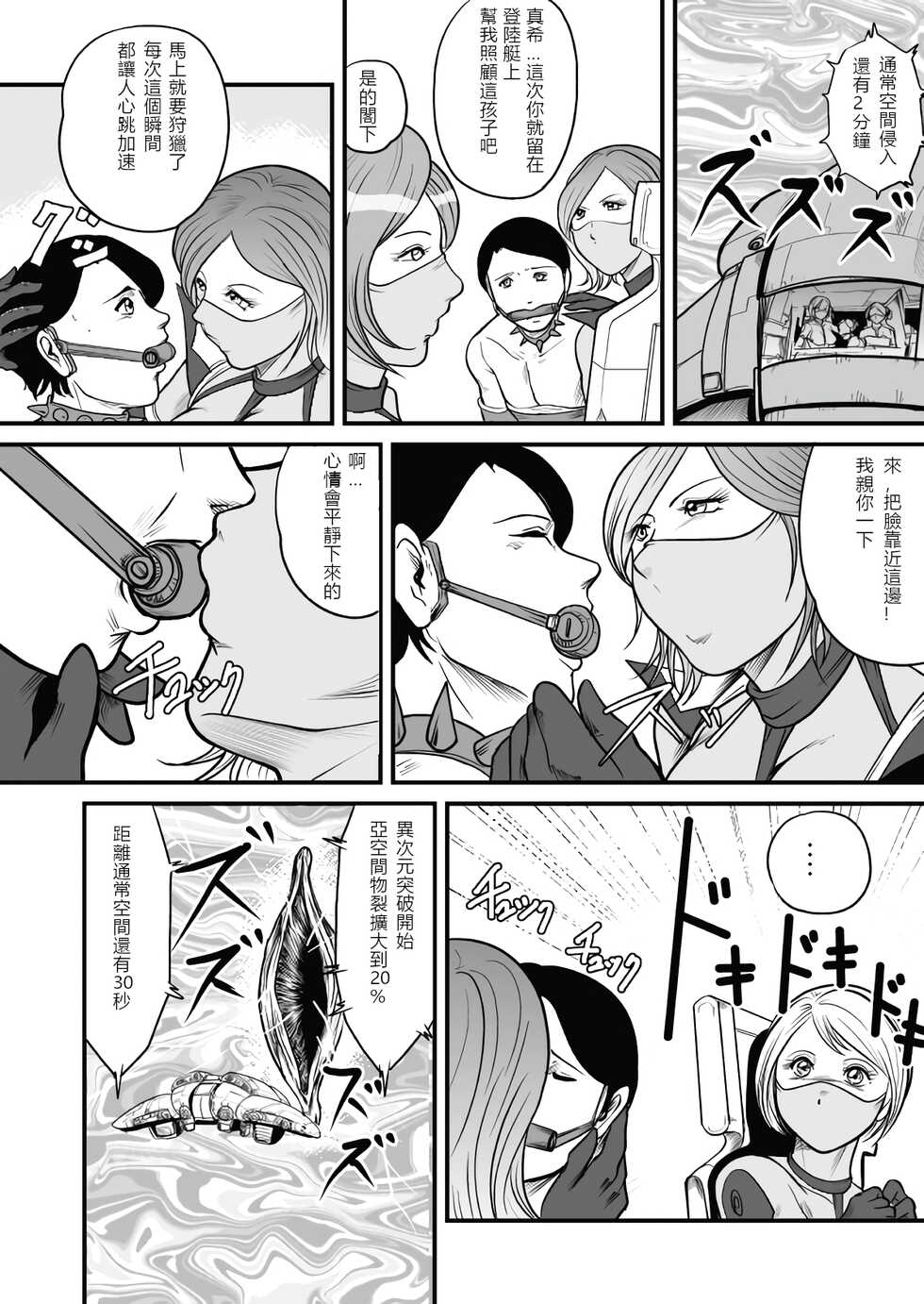 [GGM]The IRONCROSS(chinese)(2023年修正版) - Page 24