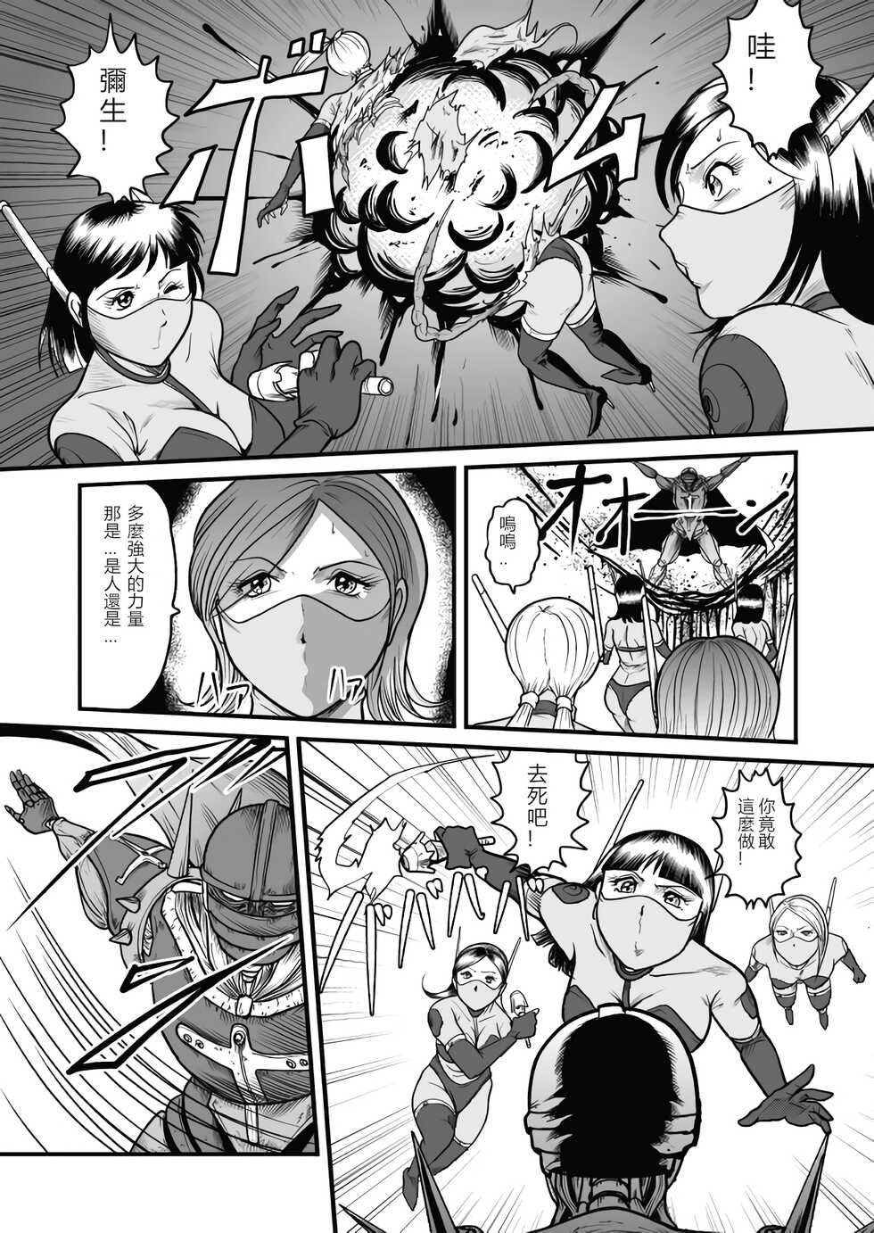 [GGM]The IRONCROSS(chinese)(2023年修正版) - Page 31