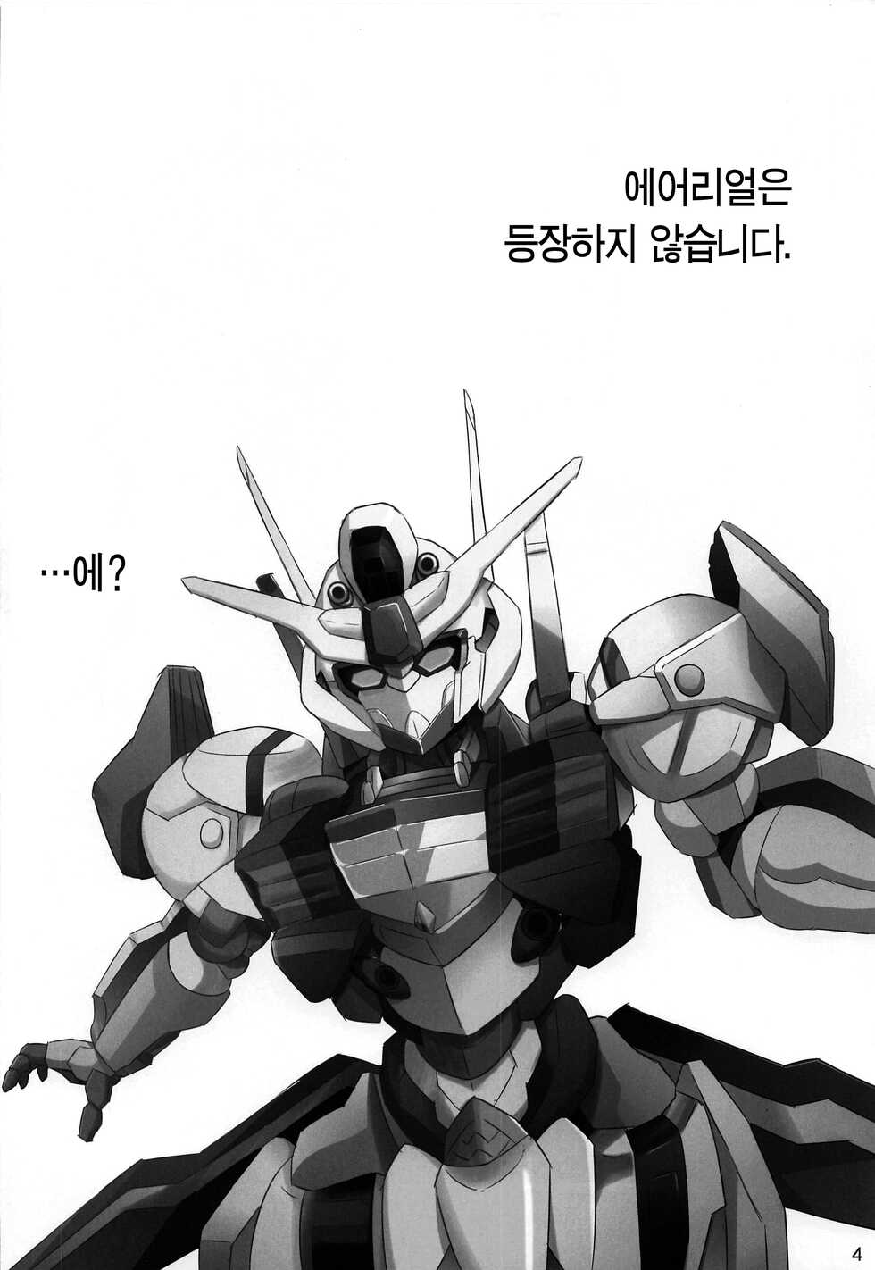 (C101) [Raijinkai (Haruki Genia)] Issho ni Suletta - Feel with Suletta Mercury. | 같이 슬레타 ~Feel with Suletta Mercury~ (Gundam The Witch from Mercury) [Korean] [이거맛좀봐] - Page 3