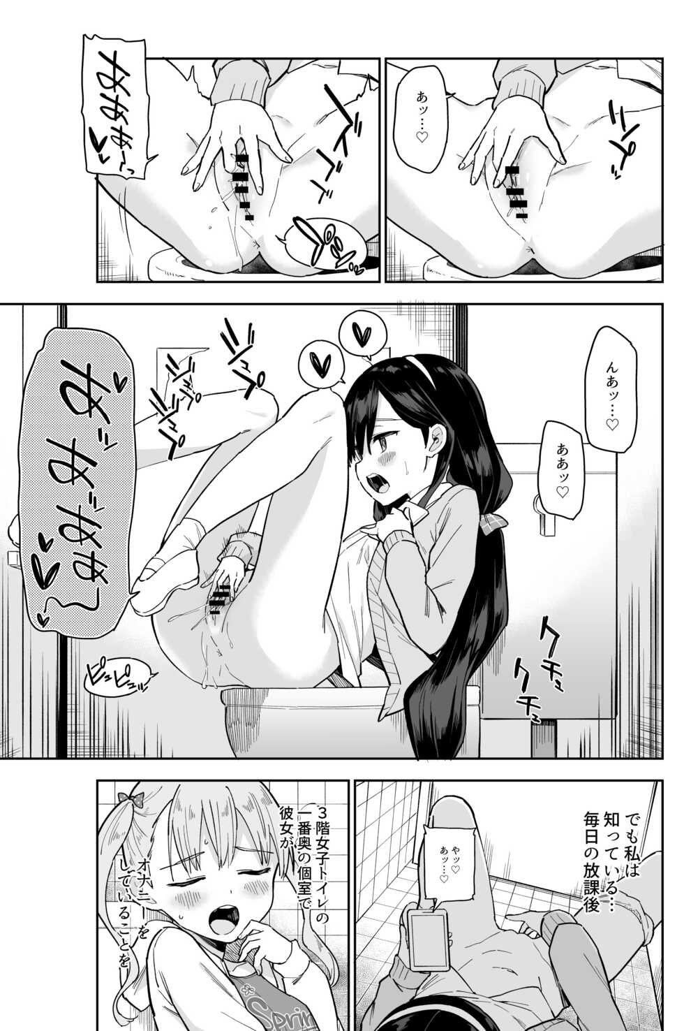 [mei] Jii Fukushuu 1 - Page 6