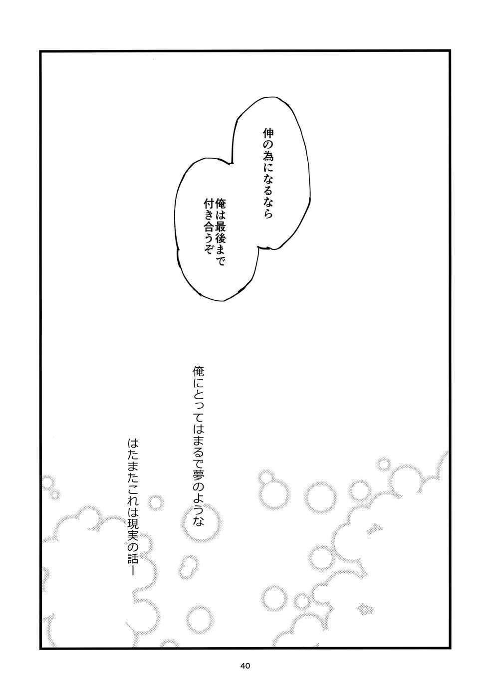 (Chou Chou SUPER COMIC CITY 2021) [Mocchiriya (Tirol 55-gou)] Ore no Shin ga Inma Yanante Kiiteen (2.43: Seiin High School Boys Volleyball Team) - Page 39