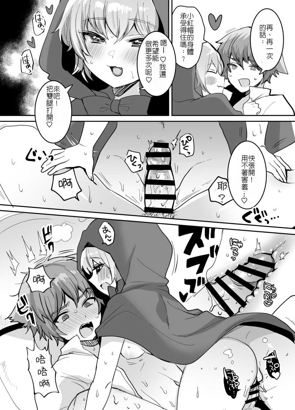 [Meimeikomei (Meisuke)] Akazukin-chan ni Okasareru!! | 被小紅帽侵犯了!! [Chinese] - Page 35