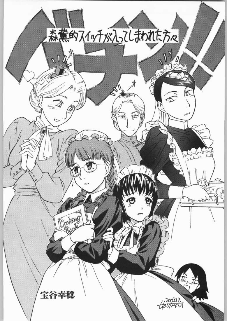 (C65) [Ganso Sonodaya (Sonoda Kenichi)] Megaton Punch 4 Emma & Shirley (Various) - Page 3