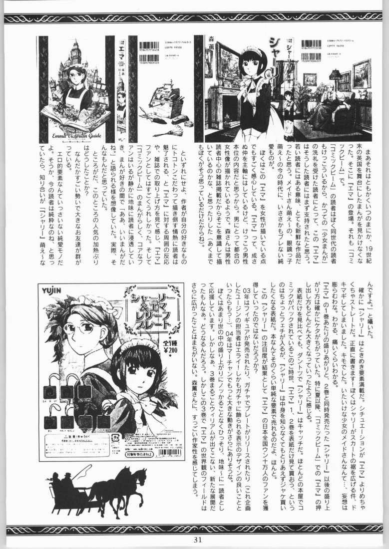 (C65) [Ganso Sonodaya (Sonoda Kenichi)] Megaton Punch 4 Emma & Shirley (Various) - Page 30