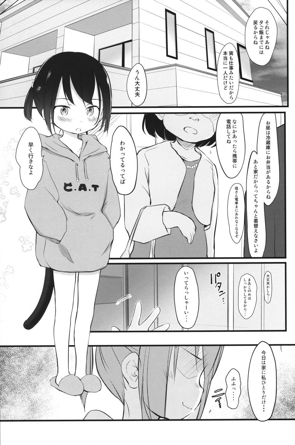 (C101) [Wancho-ke (Wancho)] Imouto wa Minna Onii-chan ga Suki! 6 - Page 2
