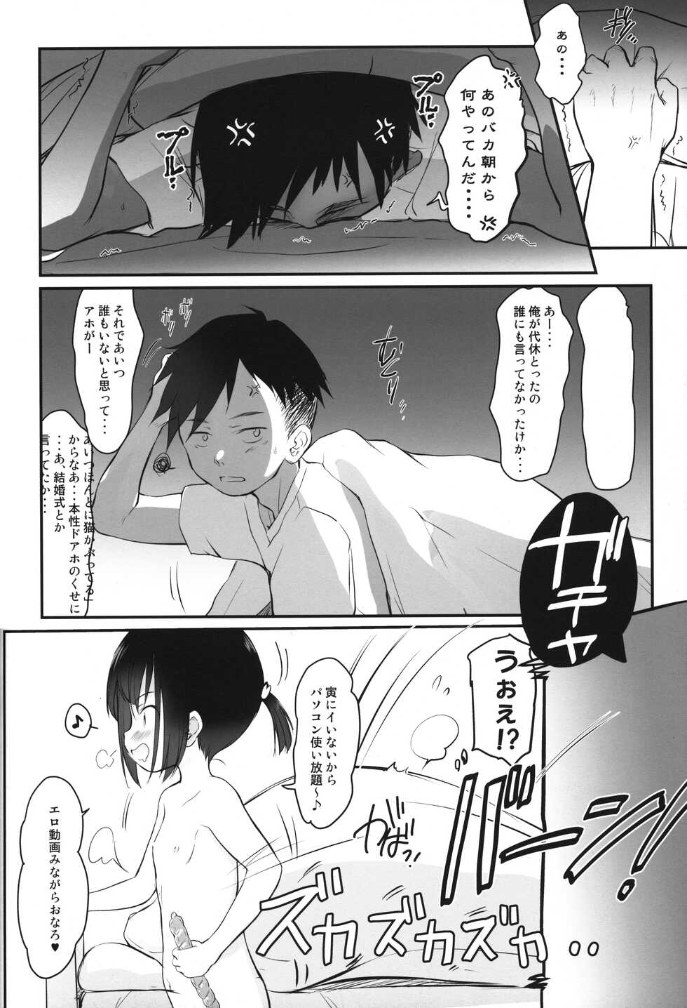 (C101) [Wancho-ke (Wancho)] Imouto wa Minna Onii-chan ga Suki! 6 - Page 9