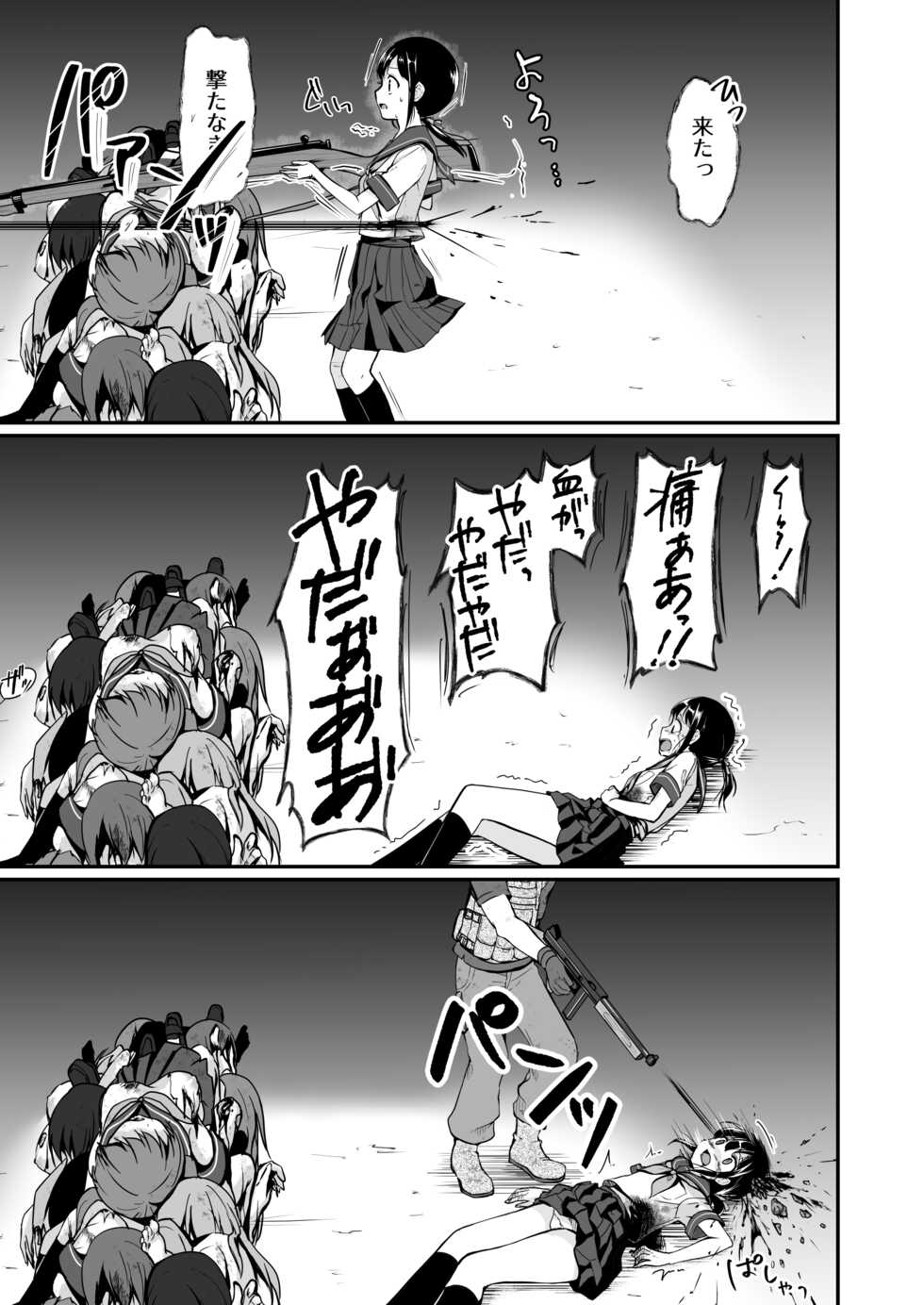 [Watari Laboratory] Owari no oto - Page 4
