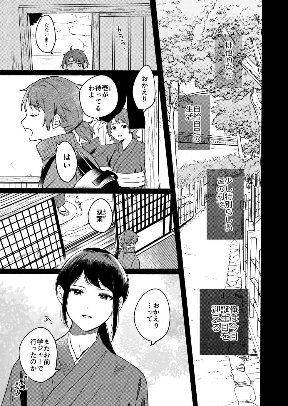 [Chilukuni (Onaka Emi)] Seiki Gyakuten 3 Haramase no Gishiki [Digital] - Page 5
