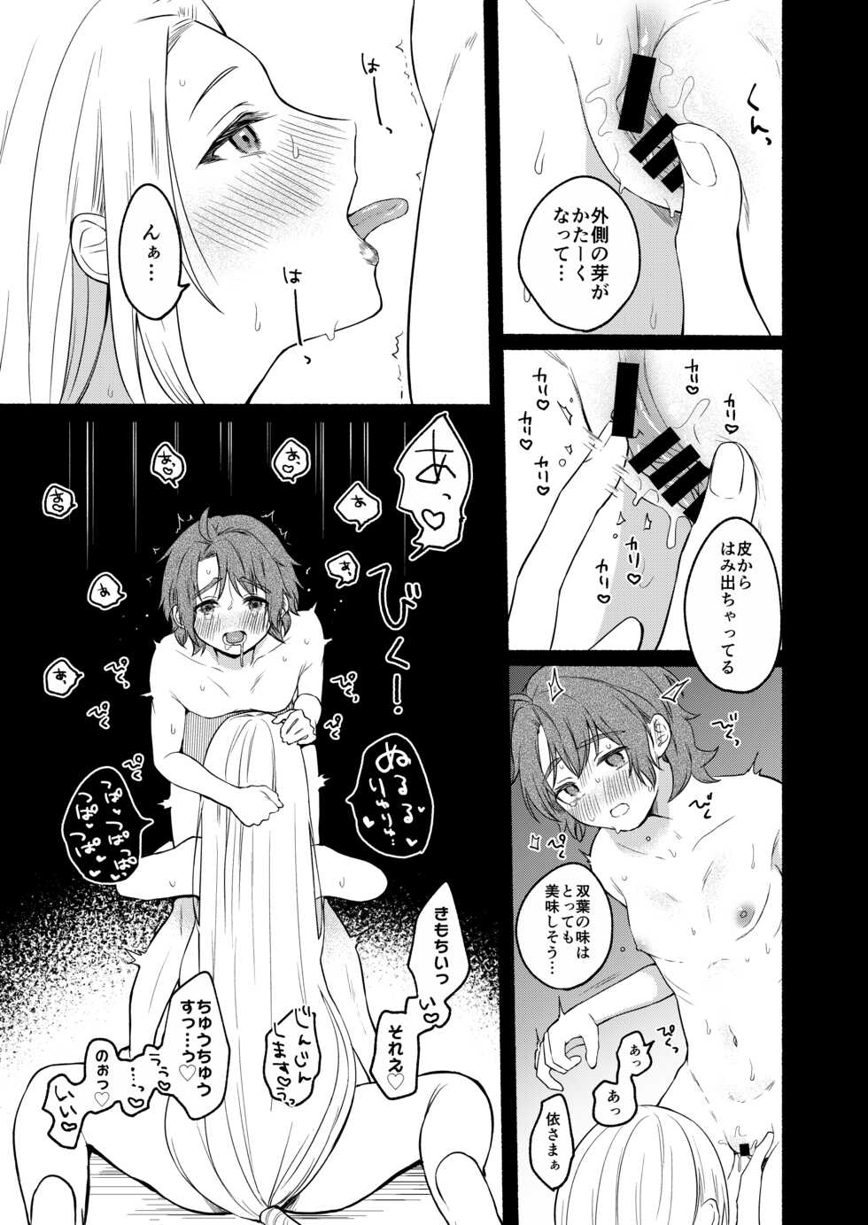 [Chilukuni (Onaka Emi)] Seiki Gyakuten 3 Haramase no Gishiki [Digital] - Page 25