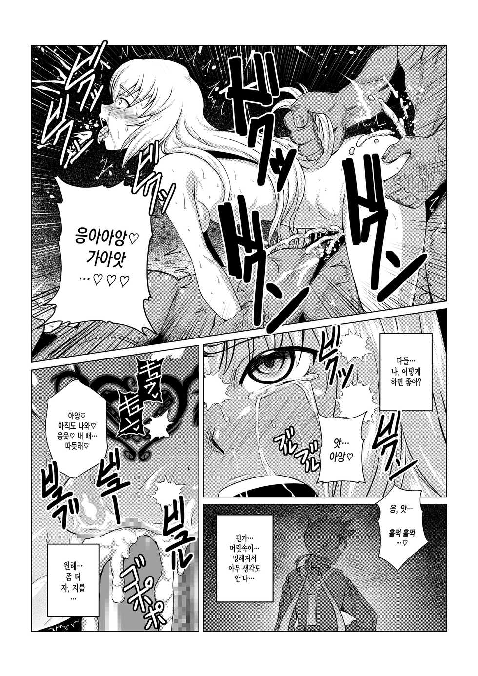 [Fuwa Fuwa Pinkchan] Tales Of DarkSide ~Sazanka~ (Tales of Series) [Korean] - Page 8