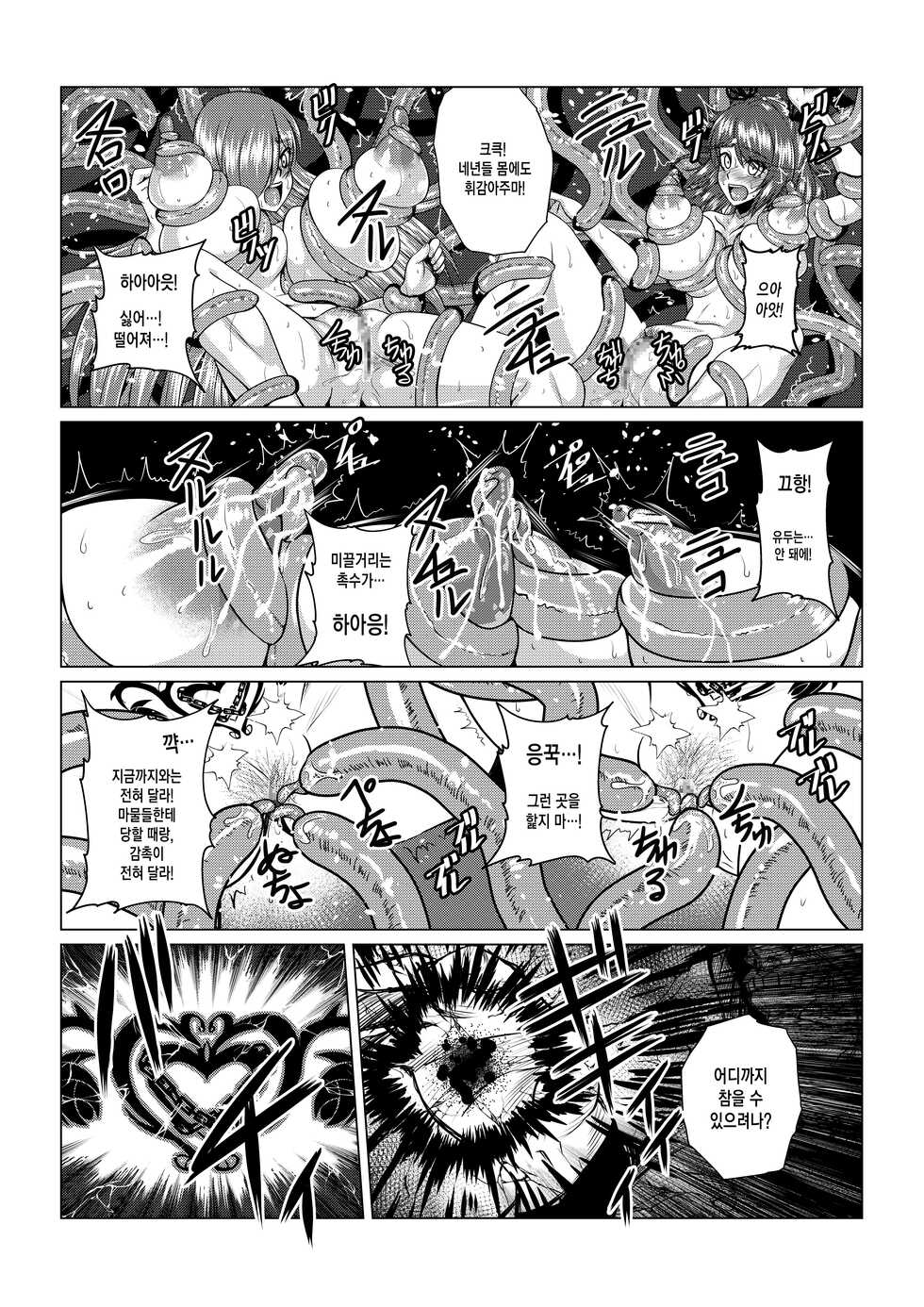 [Fuwa Fuwa Pinkchan] Tales Of DarkSide ~Sazanka~ (Tales of Series) [Korean] - Page 12