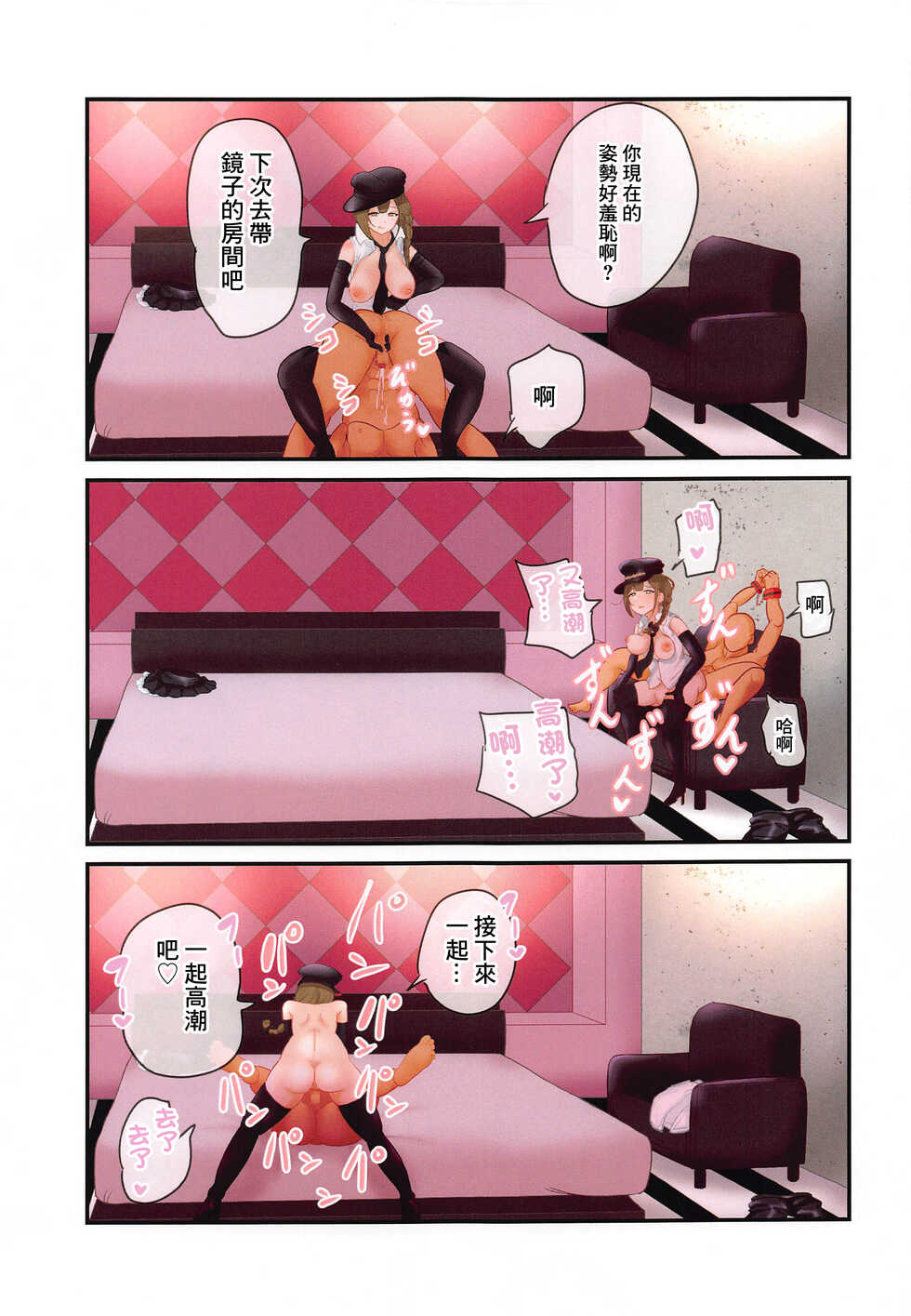 (Utahime Teien 28) [Butatamax (Butatama)] ShinyEro Chiyuki to Yasashii SM Hen | 夏尼和千雪溫柔的SM編 (THE iDOLM@STER: Shiny Colors) [Chinese] - Page 18