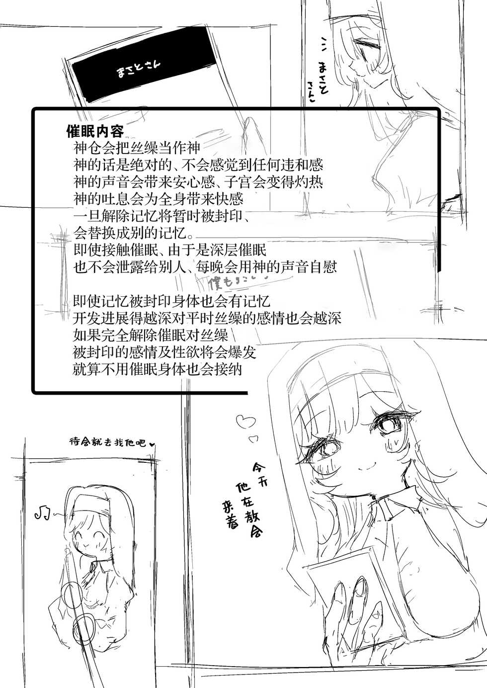 [Momico-san (Momico)] Anata ga Kami-sama Nano Desu ne [Chinese] - Page 3