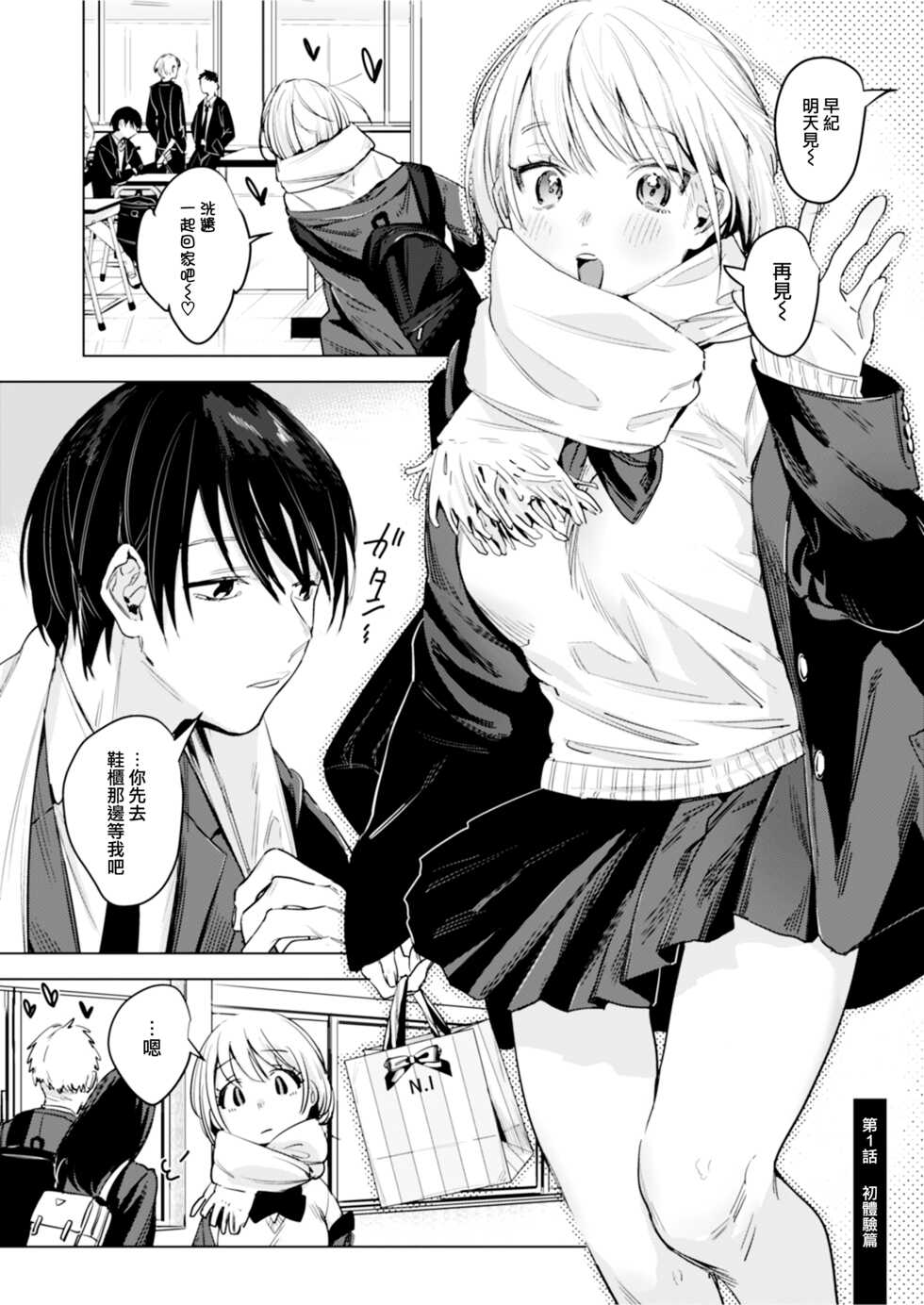 [Nino_izm (2no.)] Futari wa Kyou mo Sex o Suru [Chinese] [大鸟可不敢乱转汉化] - Page 4