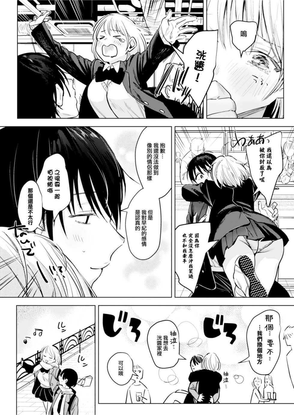 [Nino_izm (2no.)] Futari wa Kyou mo Sex o Suru [Chinese] [大鸟可不敢乱转汉化] - Page 7