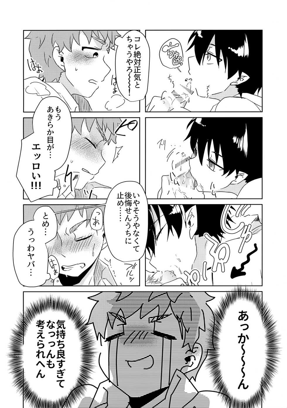 (TOKYO FES Jul.2019) [Zassou no Kimochi (Miyabi)] Ote Yawaraka ni Onegaishimasu!! (Ao no Exorcist) - Page 11