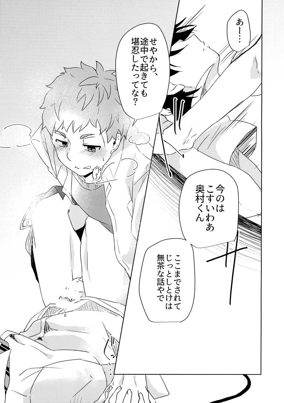 (TOKYO FES Jul.2019) [Zassou no Kimochi (Miyabi)] Ote Yawaraka ni Onegaishimasu!! (Ao no Exorcist) - Page 14