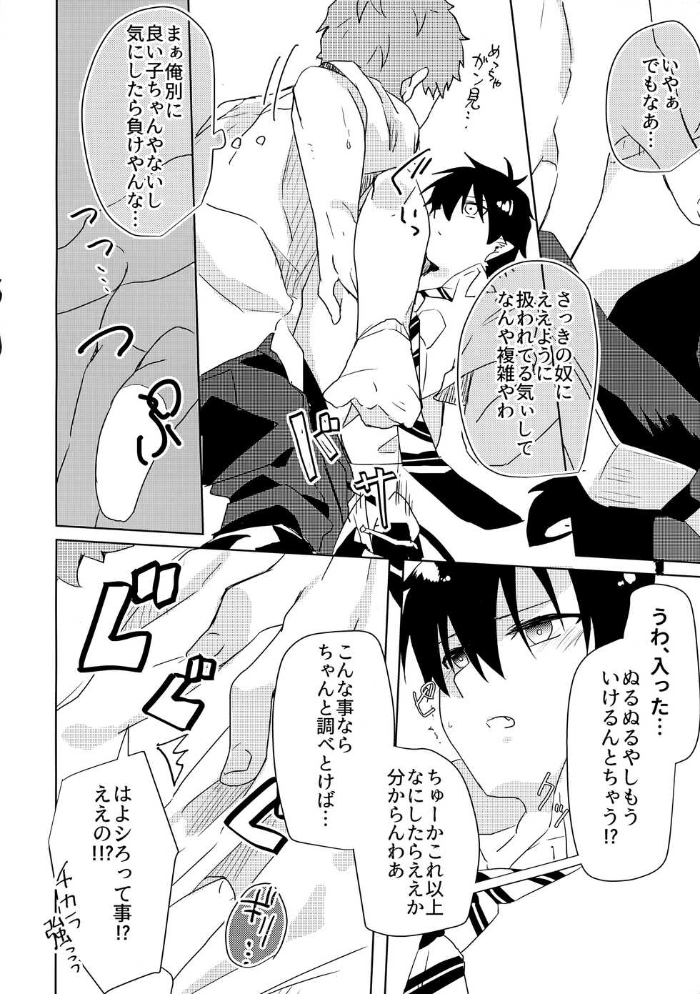 (TOKYO FES Jul.2019) [Zassou no Kimochi (Miyabi)] Ote Yawaraka ni Onegaishimasu!! (Ao no Exorcist) - Page 15