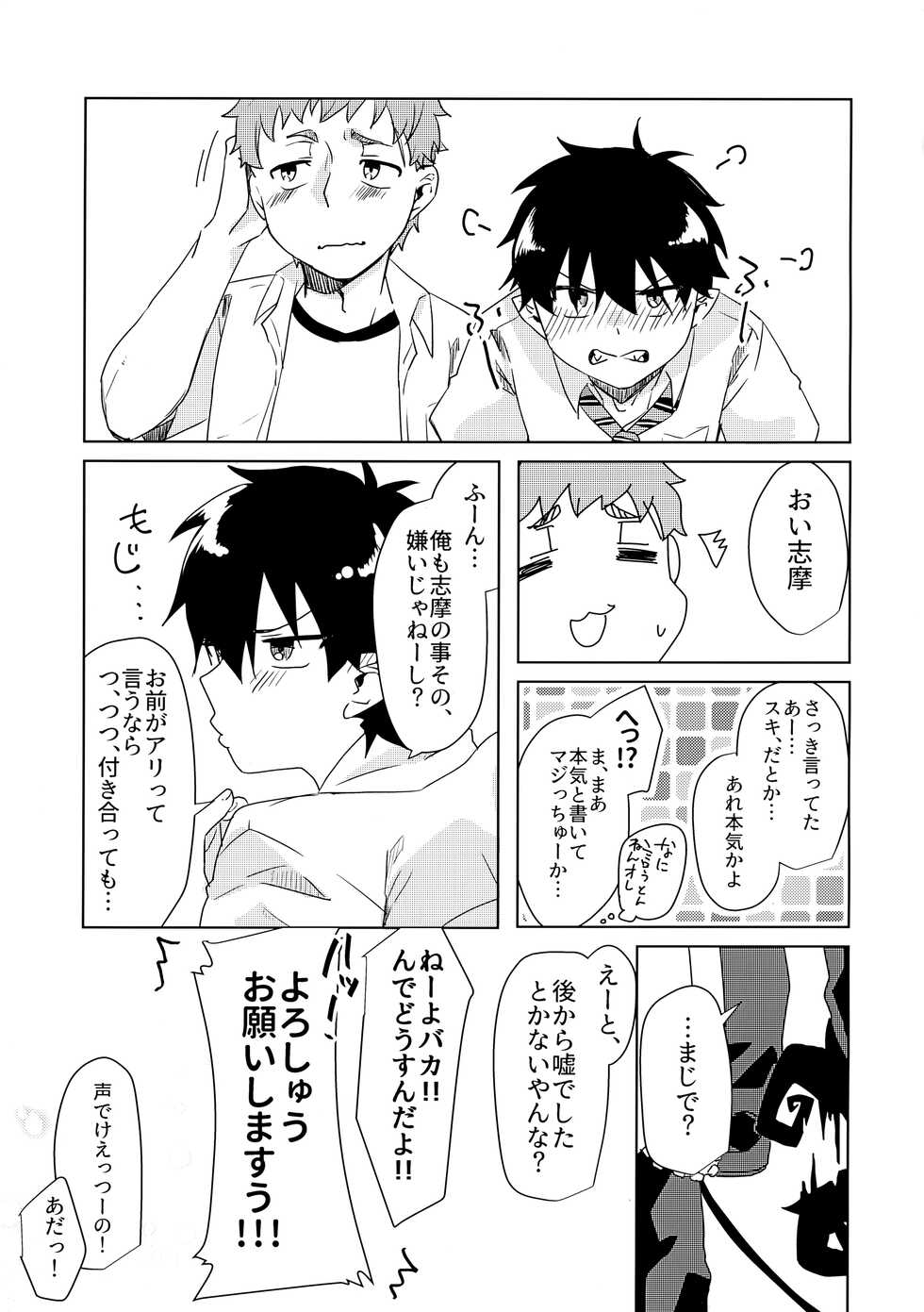 (TOKYO FES Jul.2019) [Zassou no Kimochi (Miyabi)] Ote Yawaraka ni Onegaishimasu!! (Ao no Exorcist) - Page 24