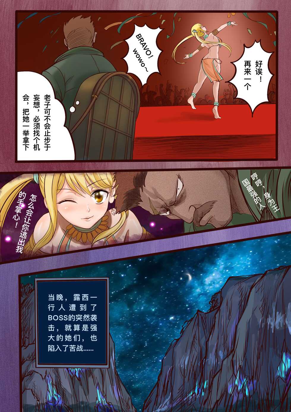 [Minworld] FairyTail Lucy chapter [CHINESE] - Page 4